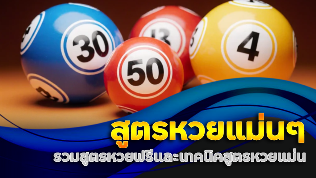 สูตรหวยแม่นๆ next789a