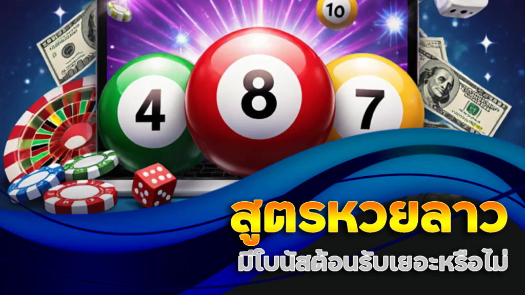 สูตรหวยลาว Runway789
