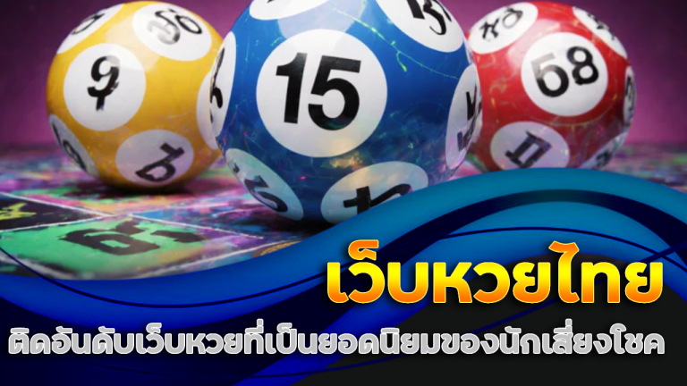 เว็บ 789diamond หวยไทย