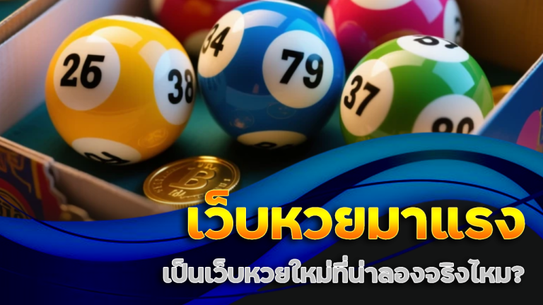 เว็บหวยมาแรง bunny789 ล่าสุด